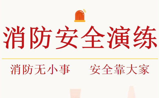學校安全——咸陽未來學校開展校園消防安全演練活動