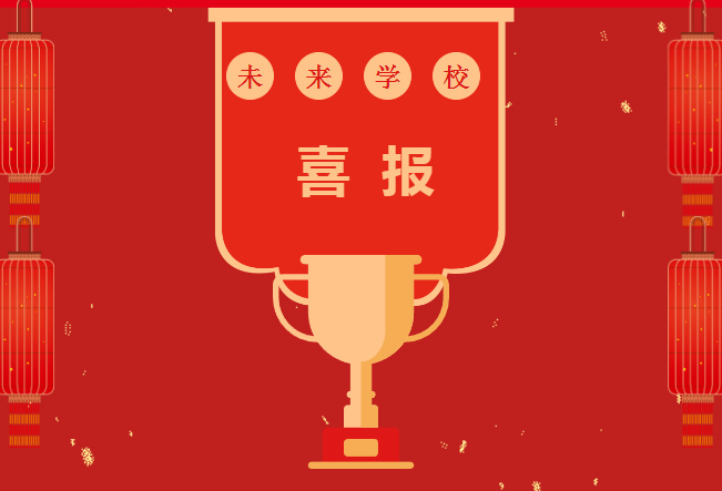 省級一等獎！未來師生在第二十屆“葉圣陶杯”全國中學生新作文大賽中喜獲佳績！
