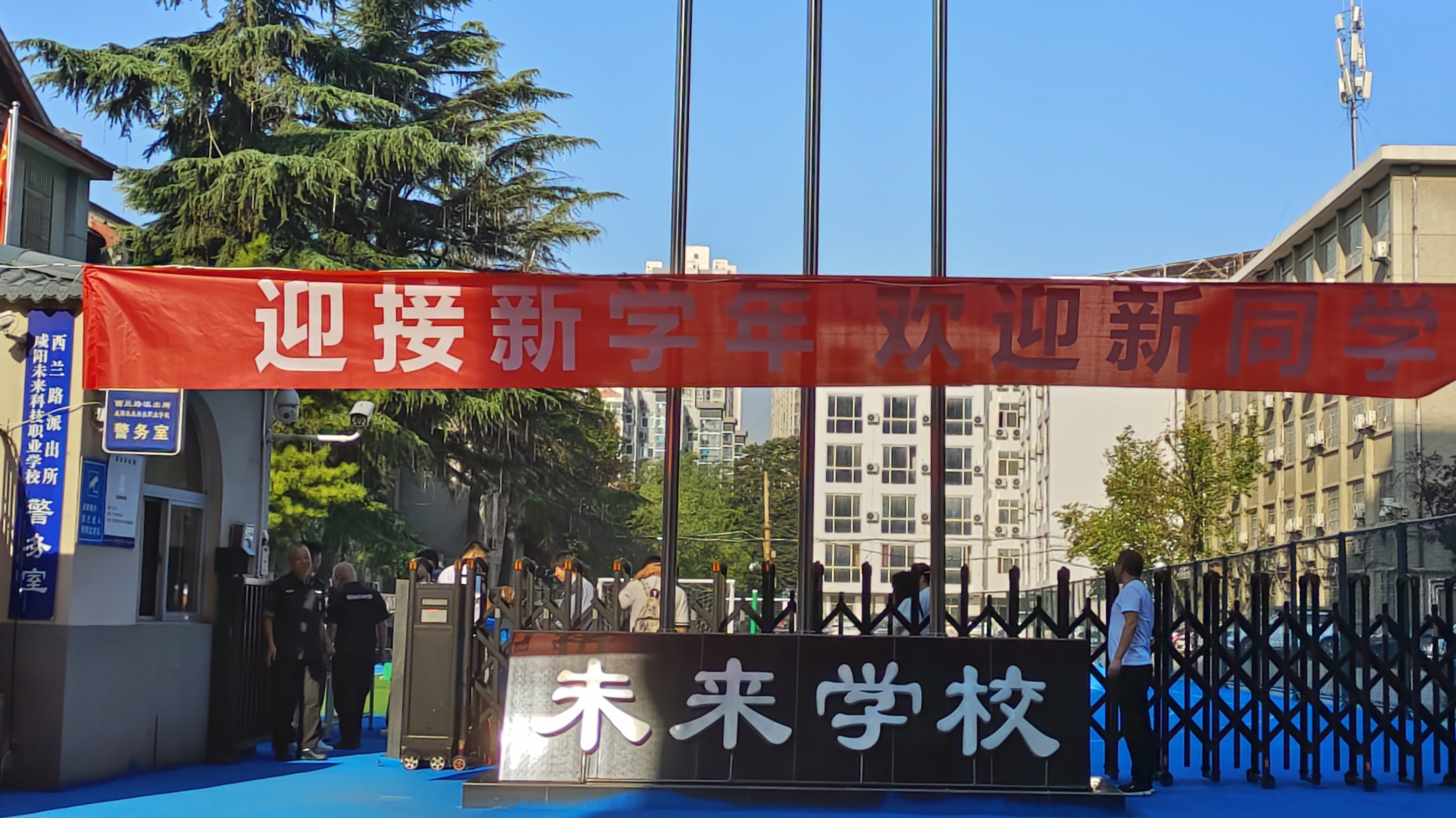 致夢想 向未來——未來學校2023年秋季開學報到紀實