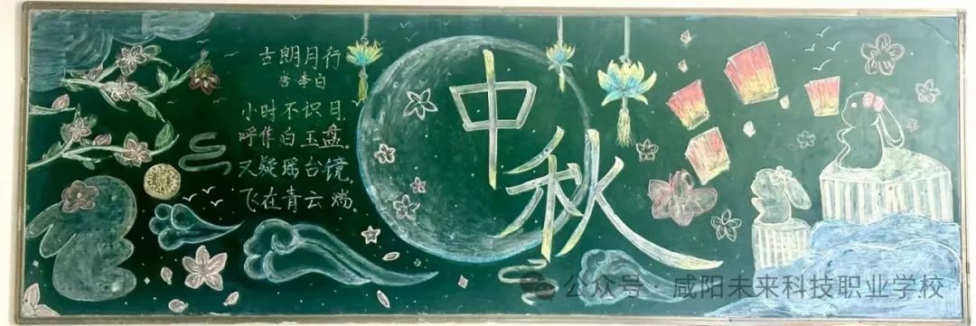 【月滿中秋 共繪斑斕】2024年秋季學(xué)期第一次主題黑板報(bào)評(píng)比投票活動(dòng)來啦！