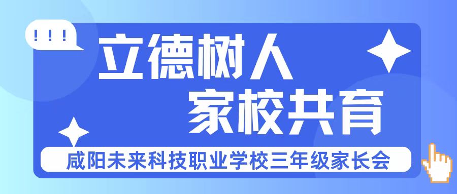 法制進(jìn)校園，安全伴成長——咸陽未來科技職業(yè)學(xué)校召開法制教育專題報(bào)告會(huì)