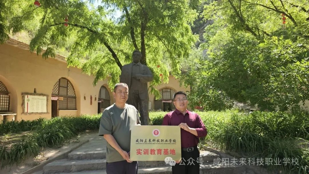 祝賀我校在【路遙故居】&【永坪紅色文化產業園】圓滿舉行實訓教育基地授牌儀式