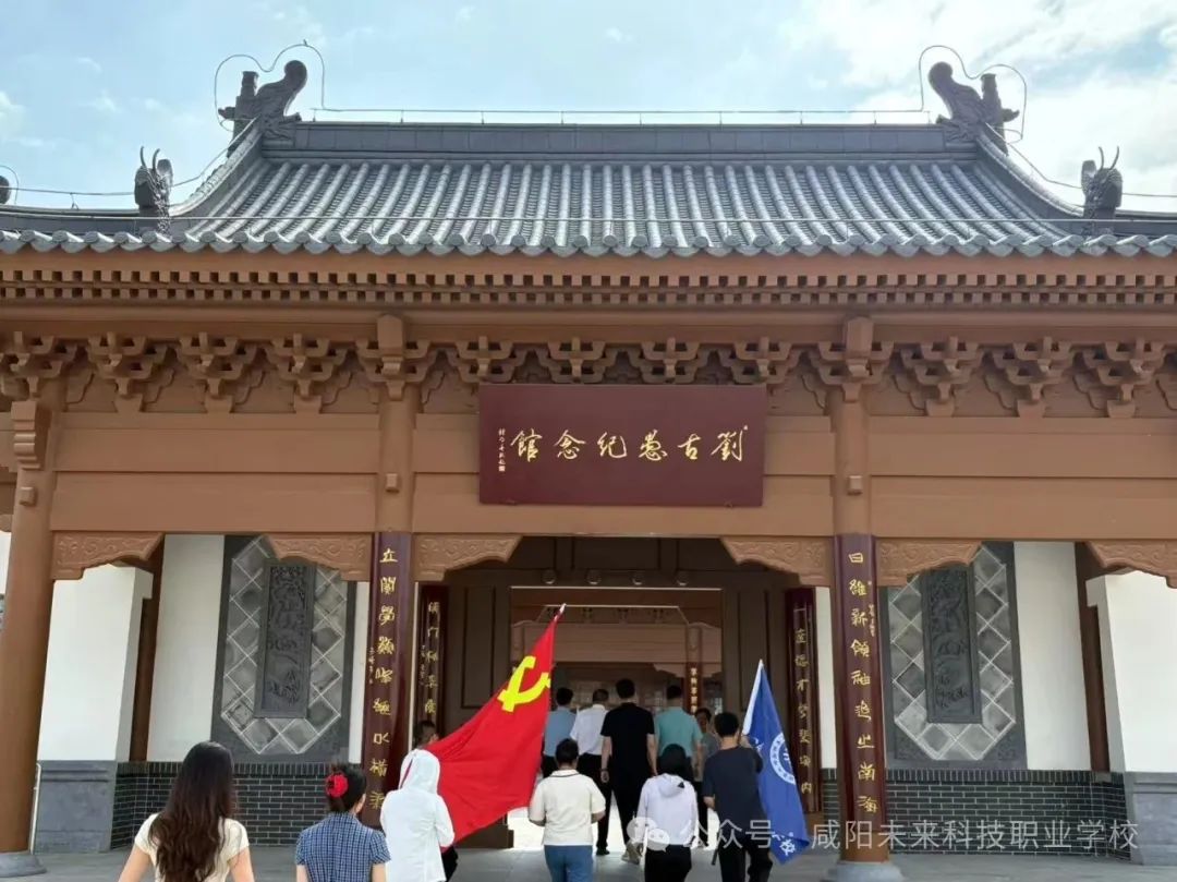 黨建引領鑄師魂，匠心育人傳師道——咸陽未來科技職業學校熱烈慶祝中國共產黨成立104周年